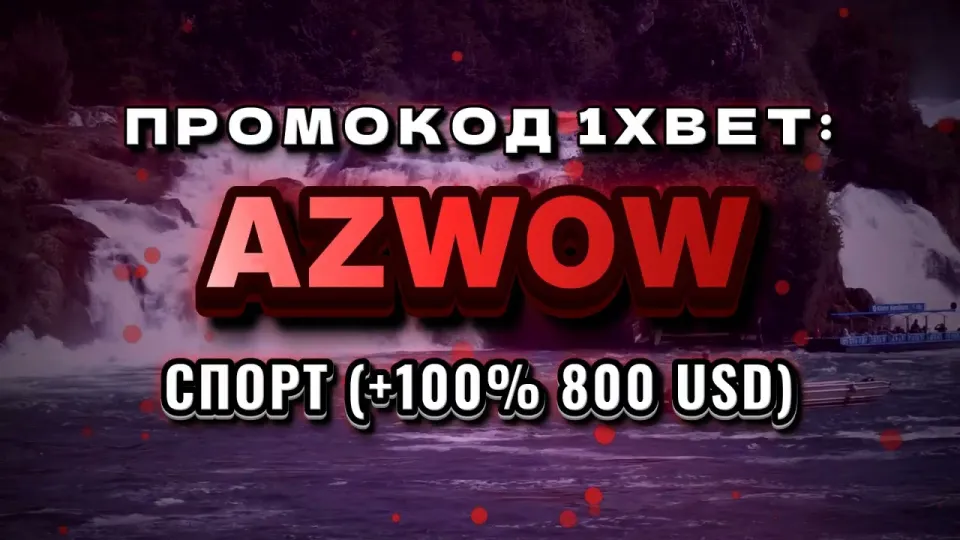 Промокод 1хбет Узбекистан при регистрации